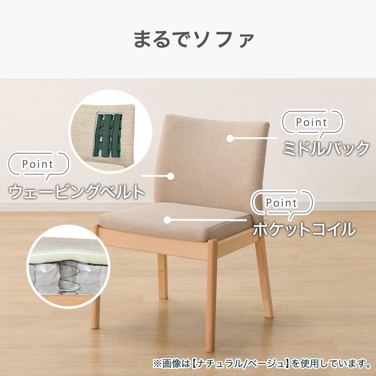 ソファのような座り心地のポケットコイルダイニングチェア(N