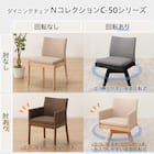ソファのような座り心地のポケットコイルダイニングチェア(Nコレクション C-50肘付き NA/NSF-BE) 9枚目画像
