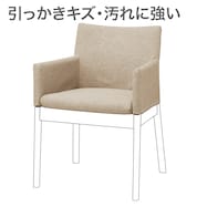 ダイニングチェアカバー(Nコレクション C-50肘付き NSF)