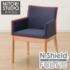 ダイニングチェアカバー(Nコレクション C-50肘付き NSF-DBL) 1枚目画像