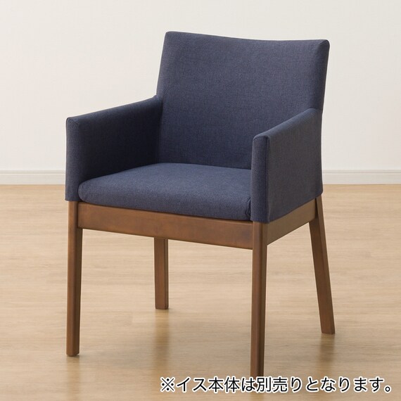 ダイニングチェアカバー(Nコレクション C-50肘付き NSF-DBL) 2枚目画像