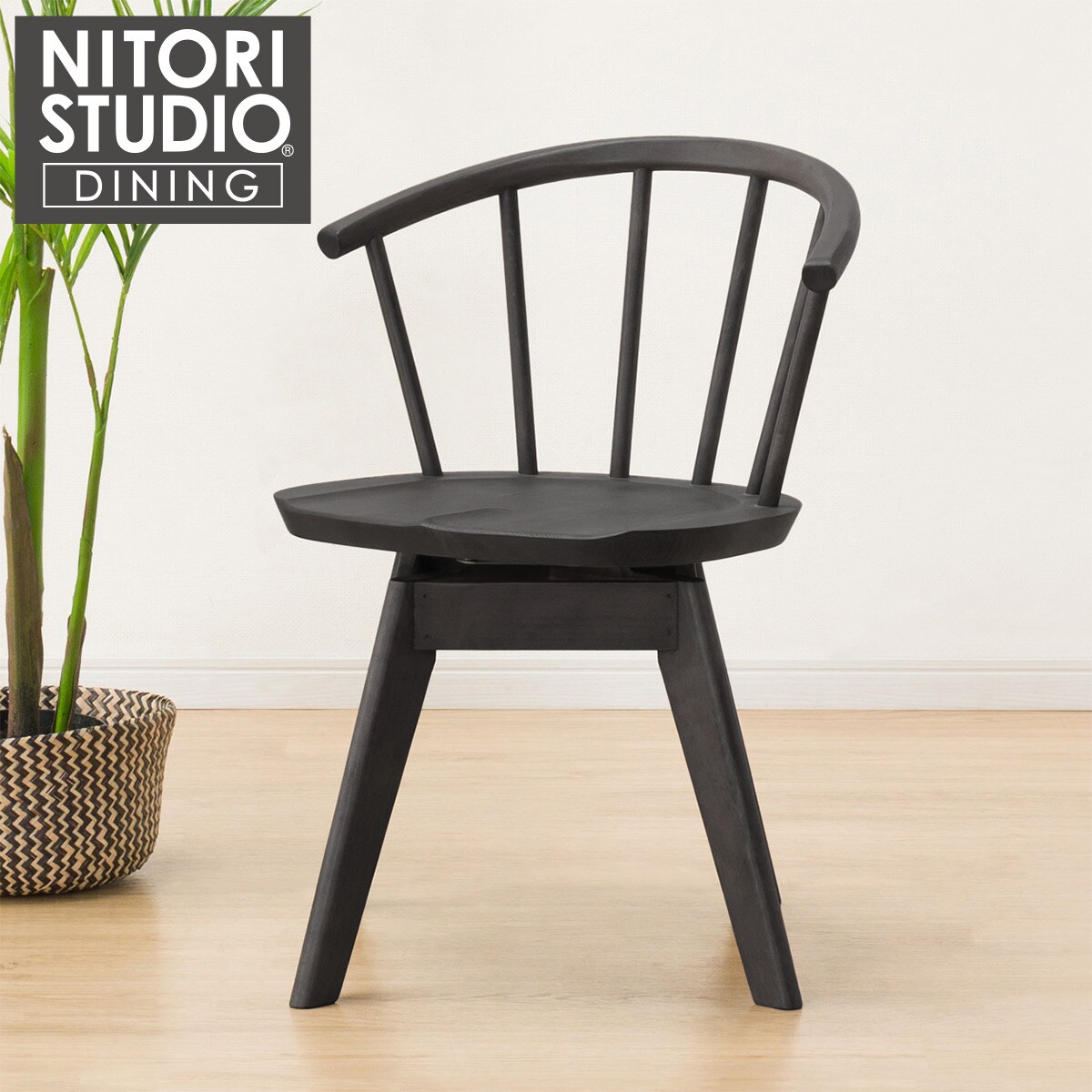 ダイニングチェア(Nコレクション C-53S BK) | ニトリネット【公式