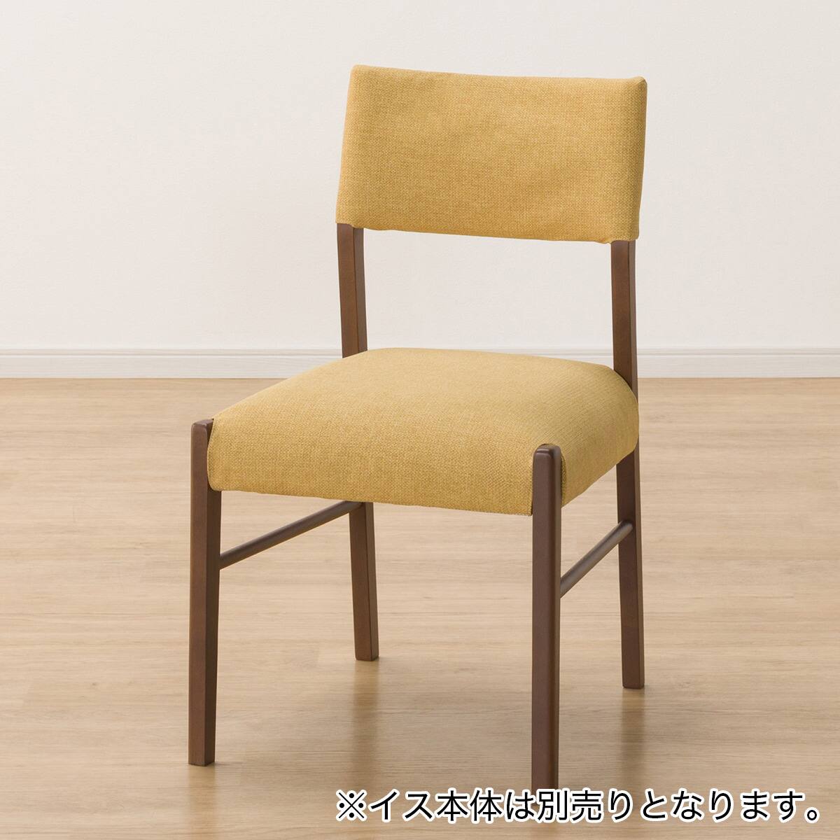 ダイニングチェアカバー(Nコレクション C-57 NSF-YE) | ニトリネット ダイニングチェアカバー(Nコレクション C-57 NSF-YE) | ニトリネット