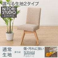 ファブリック ダイニングチェア(Nコレクション C-60S/NSF)