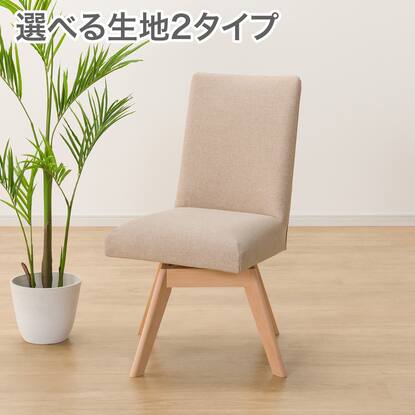 ダイニングチェア通販 | ニトリネット【公式】 家具・インテリア通販