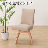 ファブリック ダイニングチェア(Nコレクション C-60S/NSF)