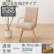 ファブリック ダイニングチェア(Nコレクション C-60S肘付き/NSF)