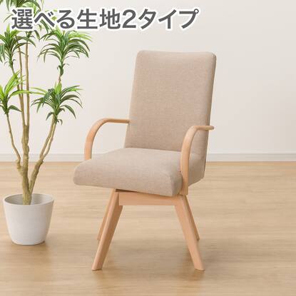 ダイニングチェア(回転式チェア)通販 | ニトリネット【公式】 家具 