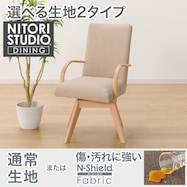 ファブリック ダイニングチェア(Nコレクション C-60S肘付き/NSF)