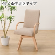 ファブリック ダイニングチェア(Nコレクション C-60S肘付き/NSF)