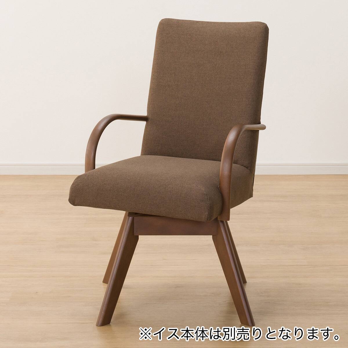 ダイニングチェアカバー(Nコレクション C-60S肘付き NSF-BR) | ニトリ