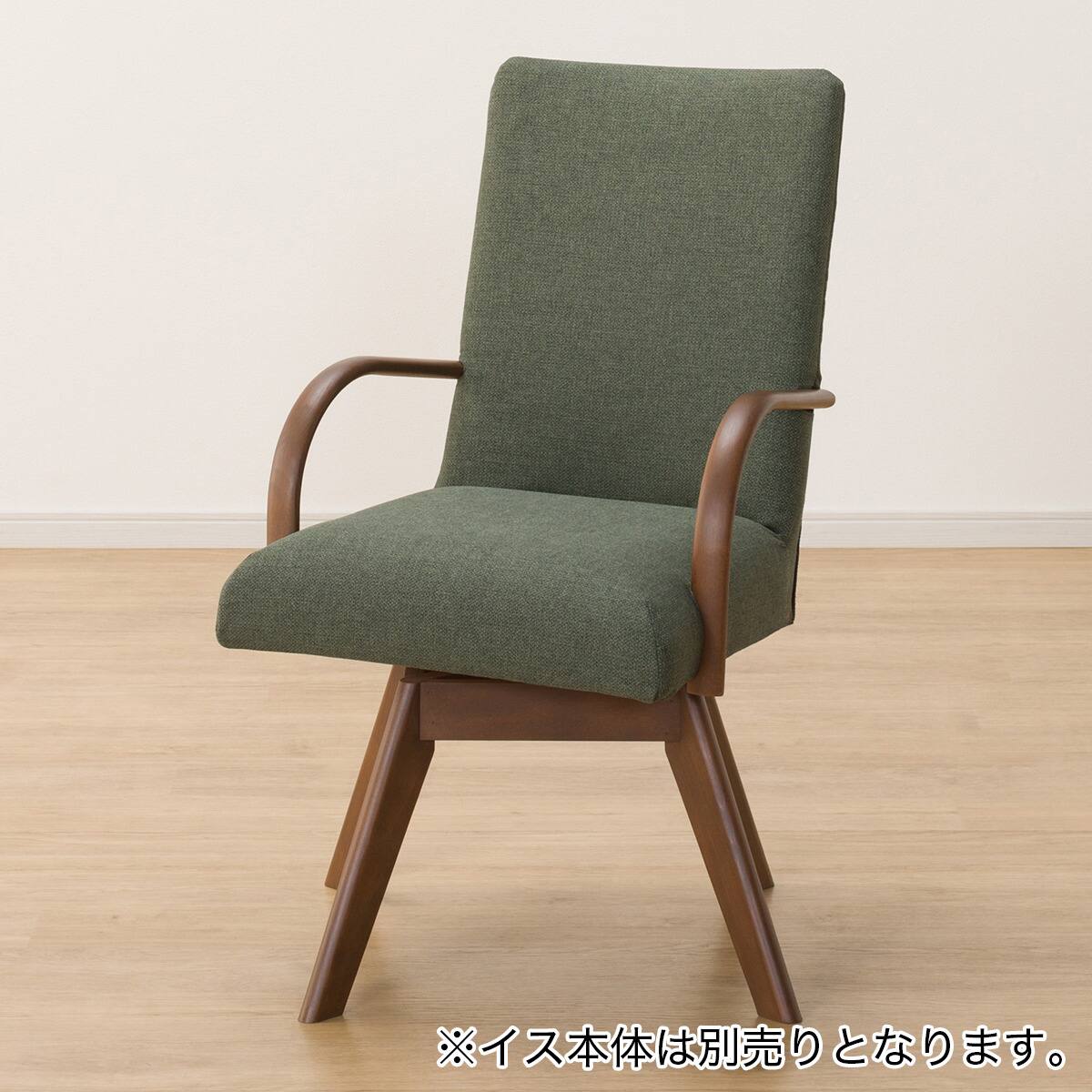 ダイニングチェアカバー(Nコレクション C-60S肘付き NSF-DGR) | ニトリ