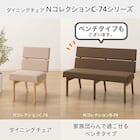 ソファのような座り心地のポケットコイルダイニングチェア(Nコレクション C-74 NA/AQ-BE) 6枚目画像