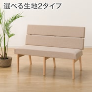 ファブリック ベンチ(Nコレクション B-74NA/NSF)