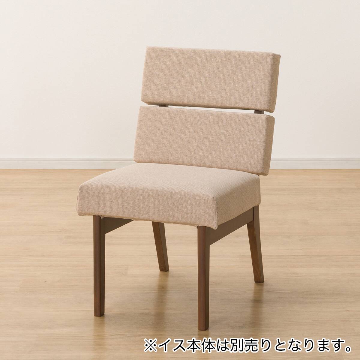 ダイニングチェアカバー(Nコレクション C-74 NSF-BE) | ニトリネット