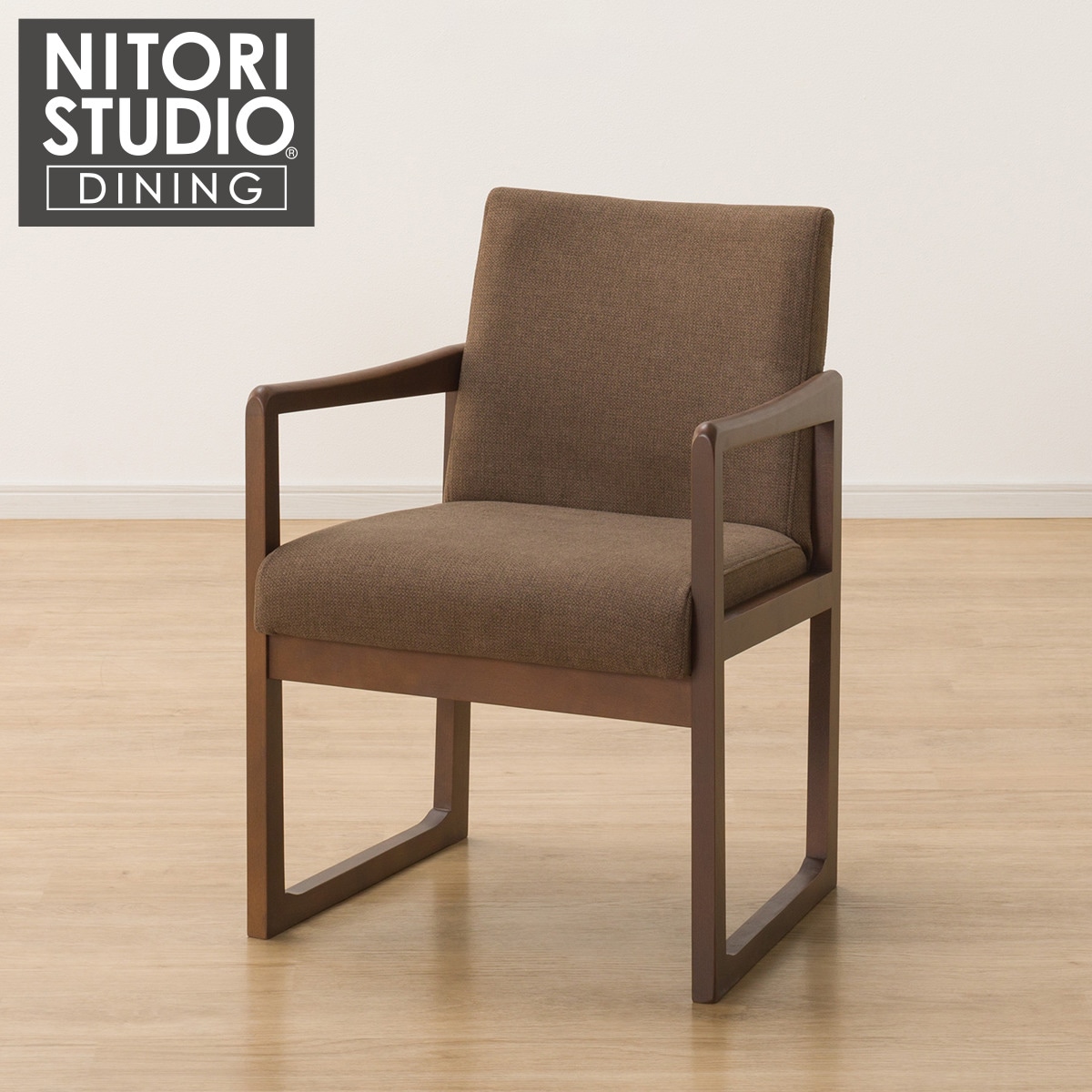 ダイニングチェア(Nコレクション C-70肘付き MBR/AQ-BR) | ニトリ