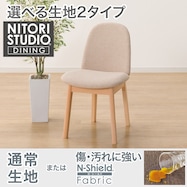 ファブリック ダイニングチェア(Nコレクション C-72/NSF)