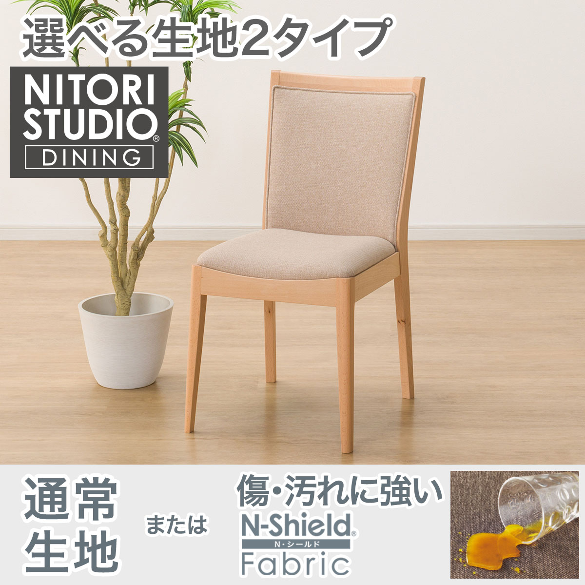 ダイニングチェア(Nコレクション C-57 NA/AQ-BE)通販 | ニトリネット【公式】 家具・インテリア通販