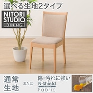 ファブリック ダイニングチェア(Nコレクション C-78/NSF)