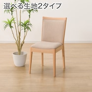 ファブリック ダイニングチェア(Nコレクション C-78/NSF)