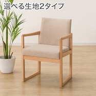 ファブリック ダイニングチェア(Nコレクション C-70/NSF)