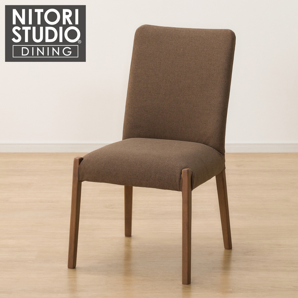 美品　ニトリ ダイニングチェア　Nコレクション　C-01 ブラウン ダイニングチェア(Nコレクション C-10 MBR/AQ-BR) | ニトリネット