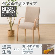 ファブリック ダイニングチェア(Nコレクション C-10肘付き/NSF)