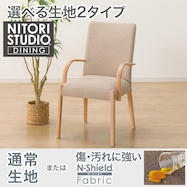 ファブリック ダイニングチェア(Nコレクション C-10肘付き/NSF)