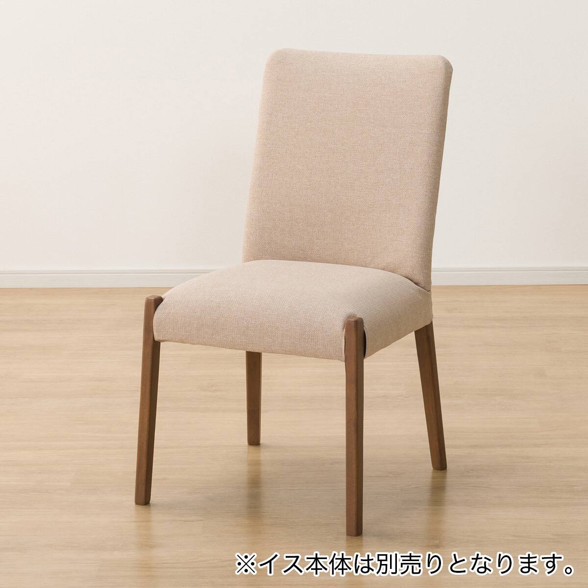 ダイニングチェアカバー(Nコレクション C-10 NSF-BE) | ニトリネット