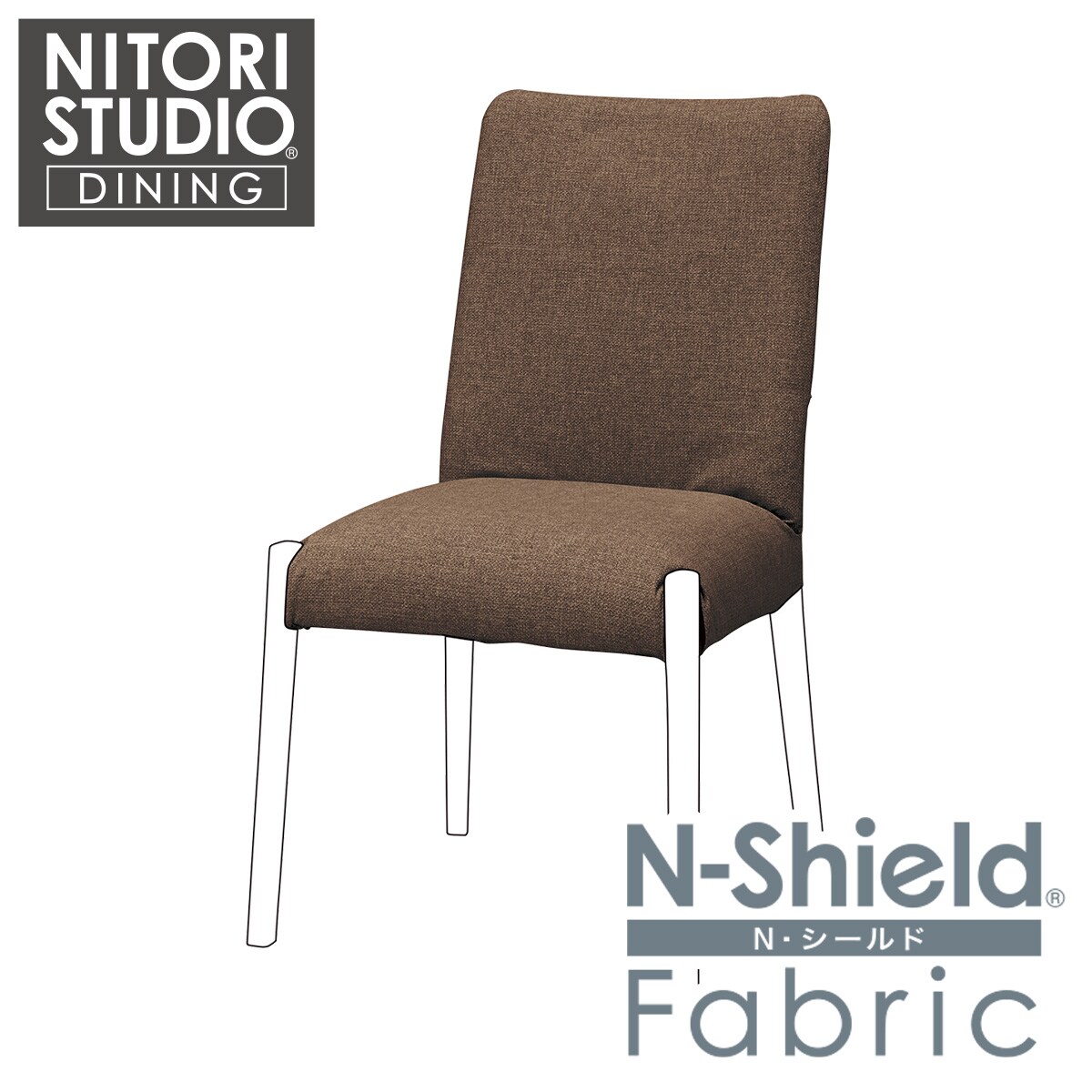 ダイニングチェア(Nコレクション C-10肘付き MBR/AQ-BR)通販 | ニトリネット【公式】 家具・インテリア通販