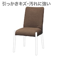 ダイニングチェアカバー(Nコレクション C-10 NSF)