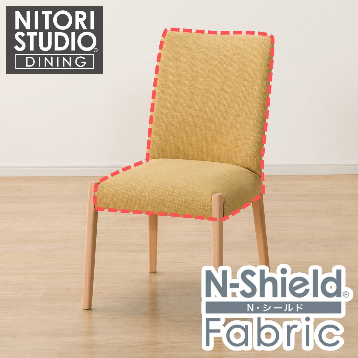 ニトリ ダイニングチェア クッション座面 カバー交換・洗濯可能 ニトリ