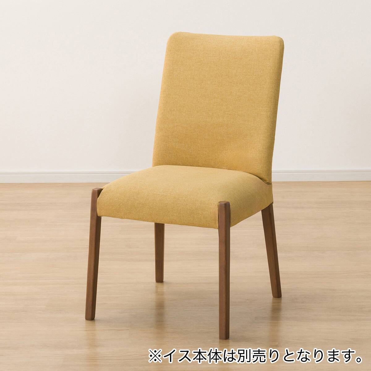 ダイニングチェアカバー(Nコレクション C-10 NSF-YE) | ニトリネット