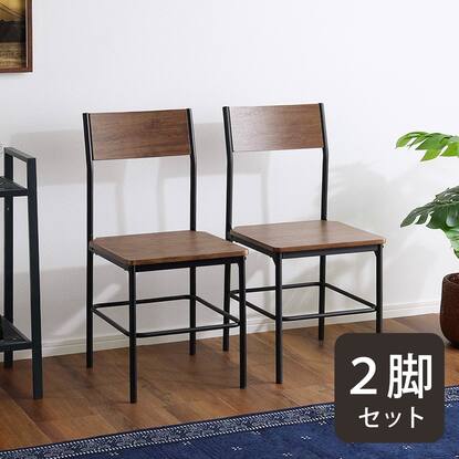 最短翌日出荷】ヴィンテージ背もたれ付きチェア 2脚セット (WAL)通販 
