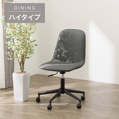 ダイニングチェア(回転式チェア)通販 | ニトリネット【公式】 家具 