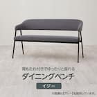 背もたれ付きダイニングベンチ(イジーBE) 2枚目画像