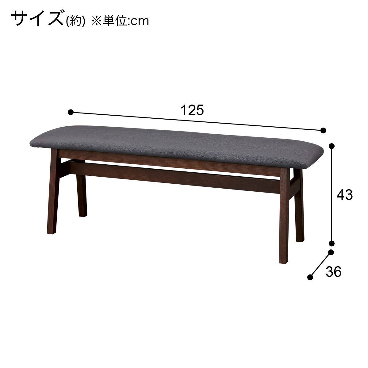カバー付きダイニングベンチ(クウト2 125 GY/MBR) | ニトリネット