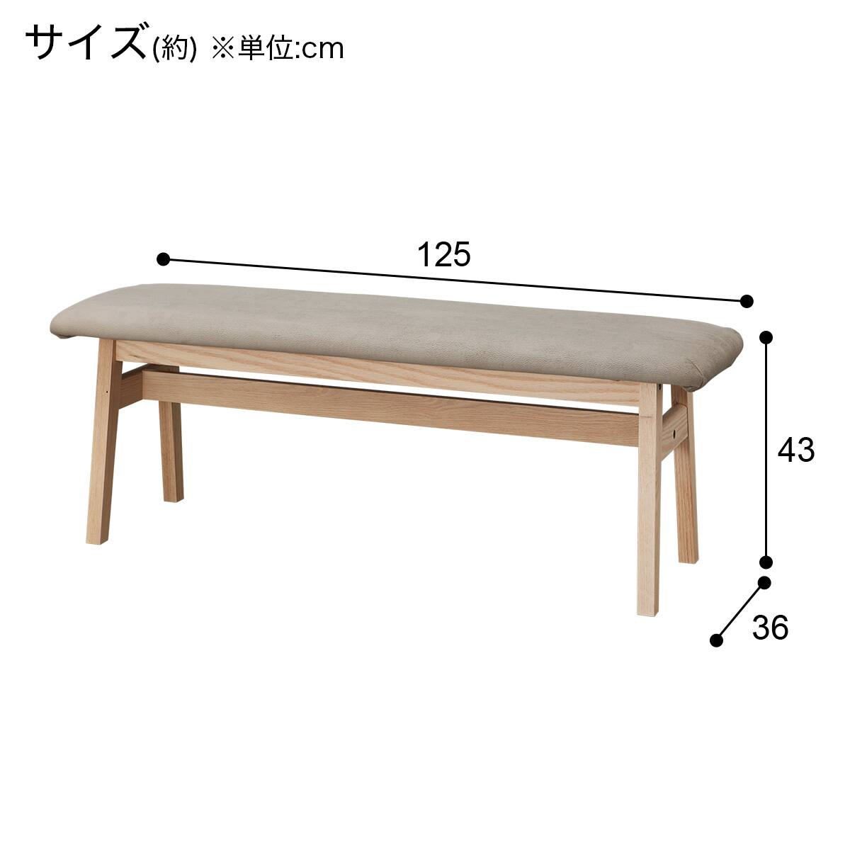 カバー付きダイニングベンチ(クウト2 125 BE/NA) | ニトリネット【公式
