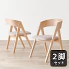 ビーチ材ダイニングチェア 2脚セット (NA/BE) 1枚目画像