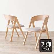 ビーチ材ダイニングチェア 2脚セット