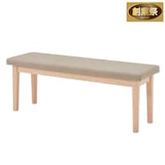 ビーチ材ダイニングベンチ【期間限定価格:11/28~1/5まで】