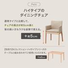 【座面高50cm】ソファのような座り心地ハイタイプダイニングチェア(Nコレクション C-50肘付き NA/NSF-BE) 3枚目画像