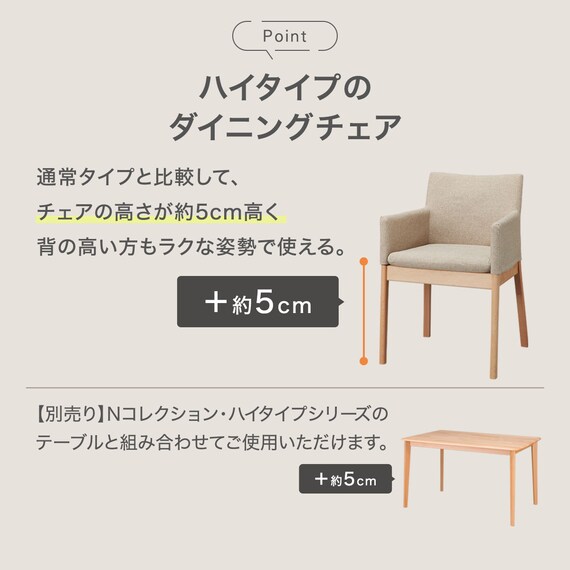 【座面高50cm】ソファのような座り心地ハイタイプダイニングチェア(Nコレクション C-50肘付き NA/NSF-BE) 3枚目画像