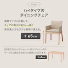 【座面高50cm】ソファのような座り心地ハイタイプダイニングチェア(Nコレクション C-50肘付き NA/NSF-BE) 3枚目画像