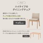 【座面高50cm】ソファのような座り心地ハイタイプダイニングチェア(Nコレクション C-50  NA/NSF-BE) 3枚目画像