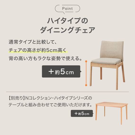【座面高50cm】ソファのような座り心地ハイタイプダイニングチェア(Nコレクション C-50  NA/NSF-BE) 3枚目画像