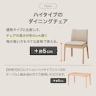 【座面高50cm】ソファのような座り心地ハイタイプダイニングチェア(Nコレクション C-50 NA/NSF-BE) 3枚目画像