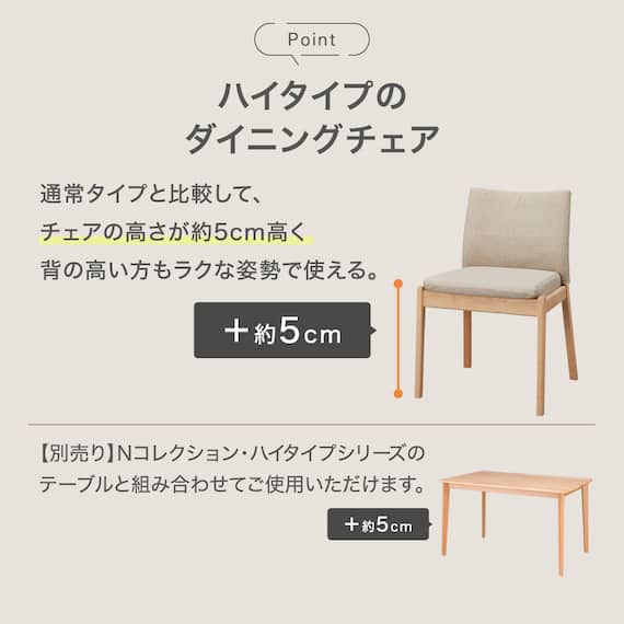 【座面高50cm】ソファのような座り心地ハイタイプダイニングチェア(Nコレクション C-50 NA/NSF-BE) 3枚目画像