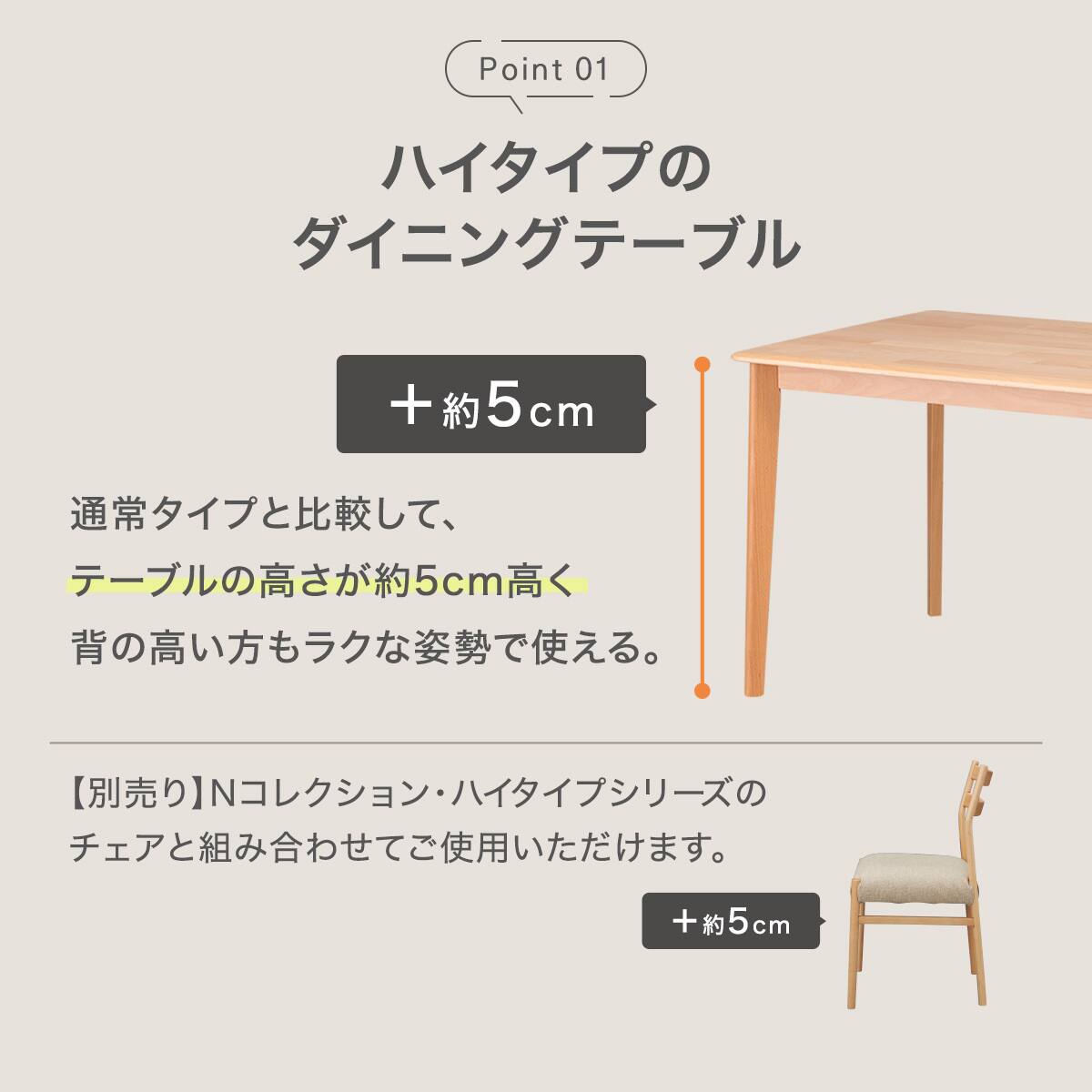 ハイタイプ】ダイニングテーブル 高さ75cm (Nコレクション T-01H 90 NA