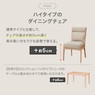 【座面高51cm】ソファのような座り心地ハイタイプダイニングチェア(Nコレクション C-27 NA/NSF-BE) 3枚目画像